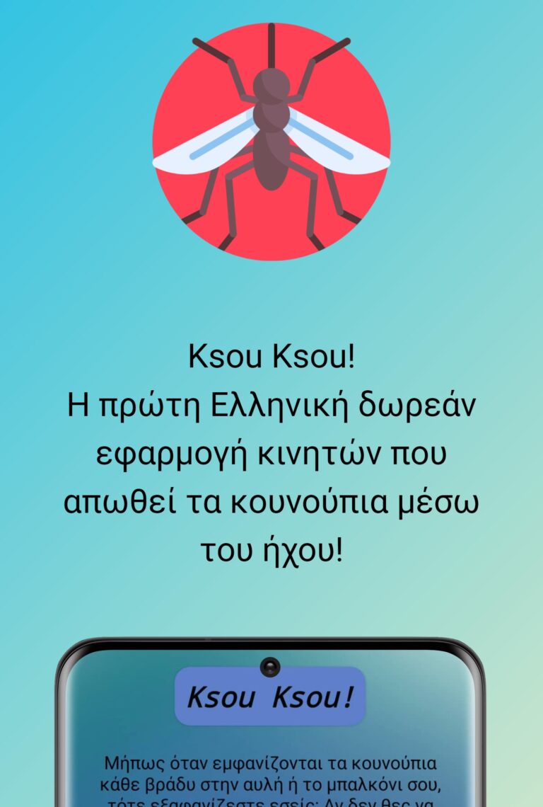 «Ξου – Ξου» για κουνούπια και κατσαρίδες μέσω δωρεάν εφαρμογής στο κινητό