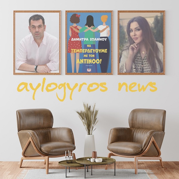 Η Δήμητρα Ιωάννου μιλάει στον Παύλο Ανδριά για το νέο της βιβλίο «Να ξεμπερδεύουμε με τον Αντίνοο»