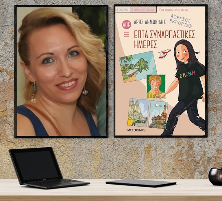 «Αόρατοι Ρεπόρτερ - Επτά συναρπαστικές ημέρες» του Άρη Δηκομίδη, στο γραφείο της Κάλλης