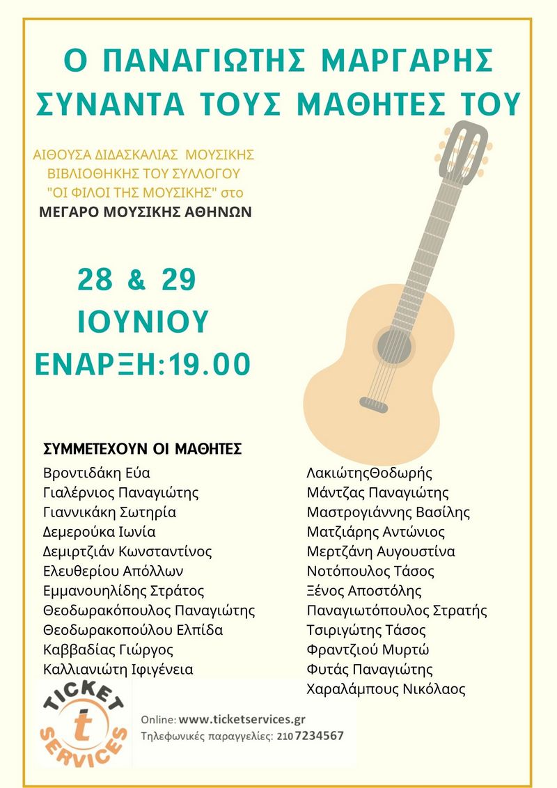 b 26069 or O PANAGIWTHS MARGARHS SYNANTA TOYS MA8HTES TOY