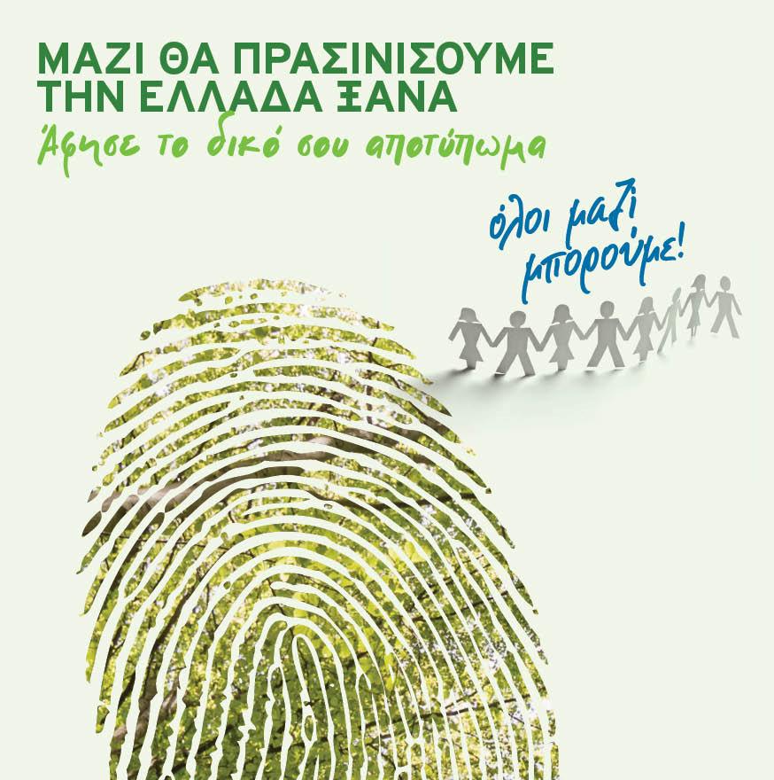 Δενδροφύτευση στην Πεντέλη (στην περιοχή Κοκκιναράς)