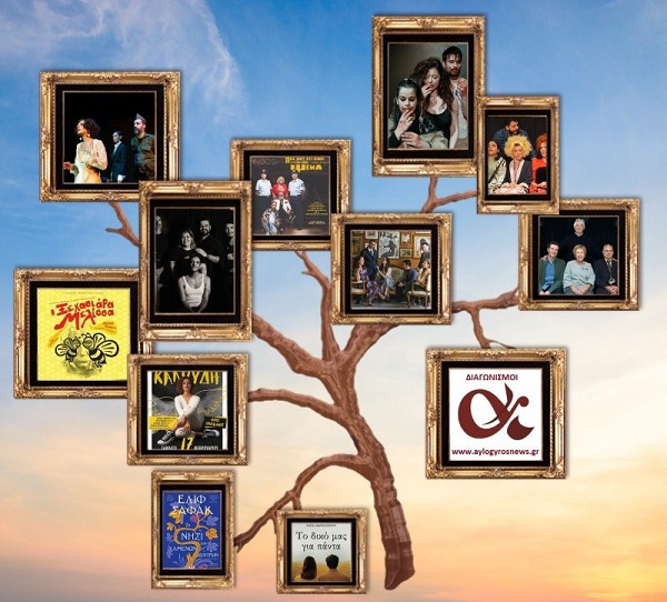 ΚΕΡΔΙΣΤΕ ΔΩΡΕΑΝ ΠΡΟΣΚΛΗΣΕΙΣ - ΒΙΒΛΙΑ από #aylogyrosnews