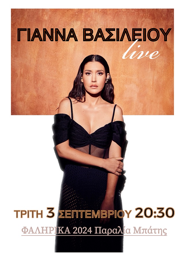 Η Γιάννα Βασιλείου στα «Φαληρικά 2024», Τρίτη 3 Σεπτεμβρίου