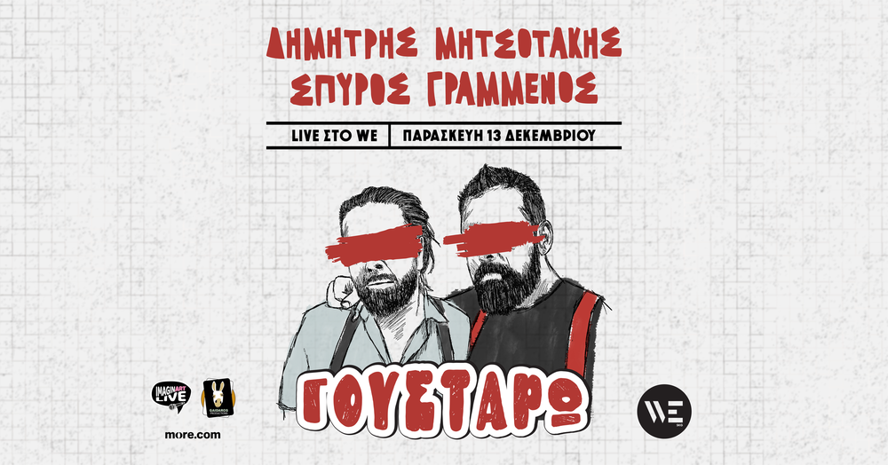 Ο Δημήτρης Μητσοτάκης και ο Σπύρος Γραμμένος live στο WE στη Θεσσαλονίκη - Παρασκευή 13 Δεκεμβρίου 