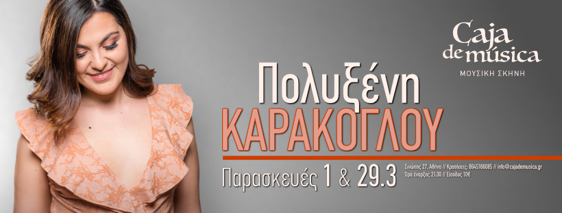 Η Πολυξένη Καράκογλου στο Caja de música!