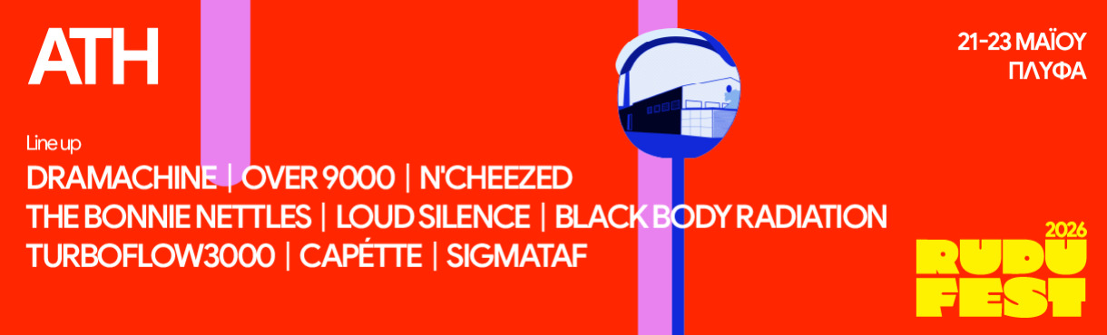 Το RUDU FEST ΑΤΗ επιστρέφει με ένα τριήμερο με τον ήχο και τα συγκροτήματα του σήμερα, στο ΠΛΥΦΑ