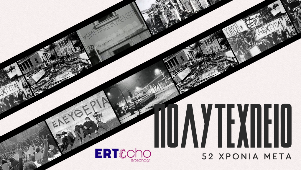 «Πολυτεχνείο – 52 χρόνια μετά» - Αφιέρωμα του ERT εcho στην εξέγερση του 1973