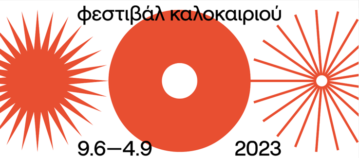 Θεσσαλονίκη: Το 4ο Φεστιβάλ Καλοκαιριού στο Θέατρο Κήπου και τη Νέα Παραλία