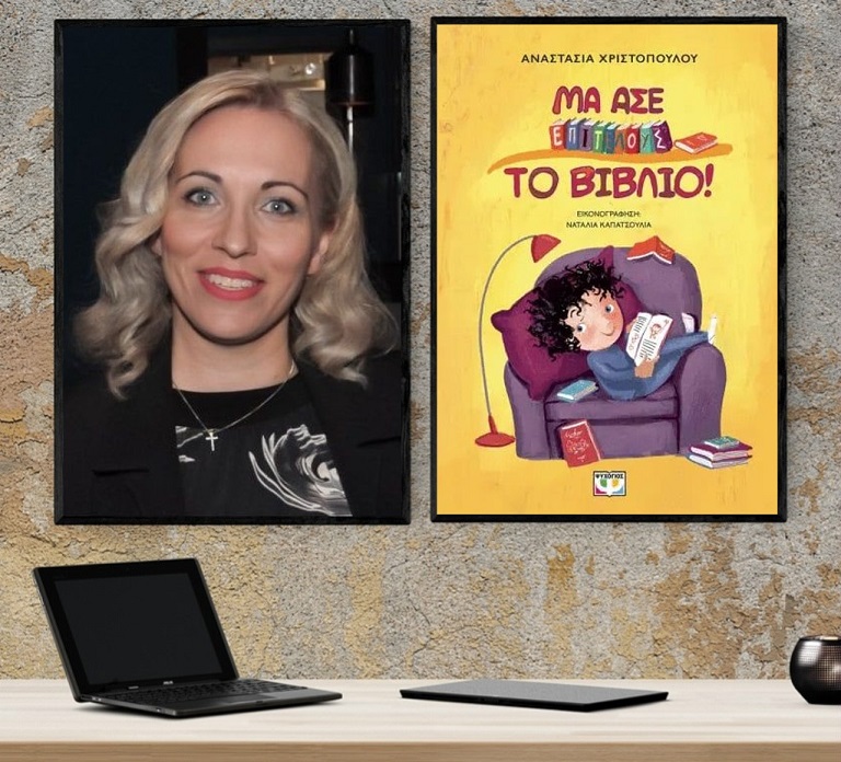 «Μα άσε επιτέλους το βιβλίο!»… στο γραφείο της Κάλλης