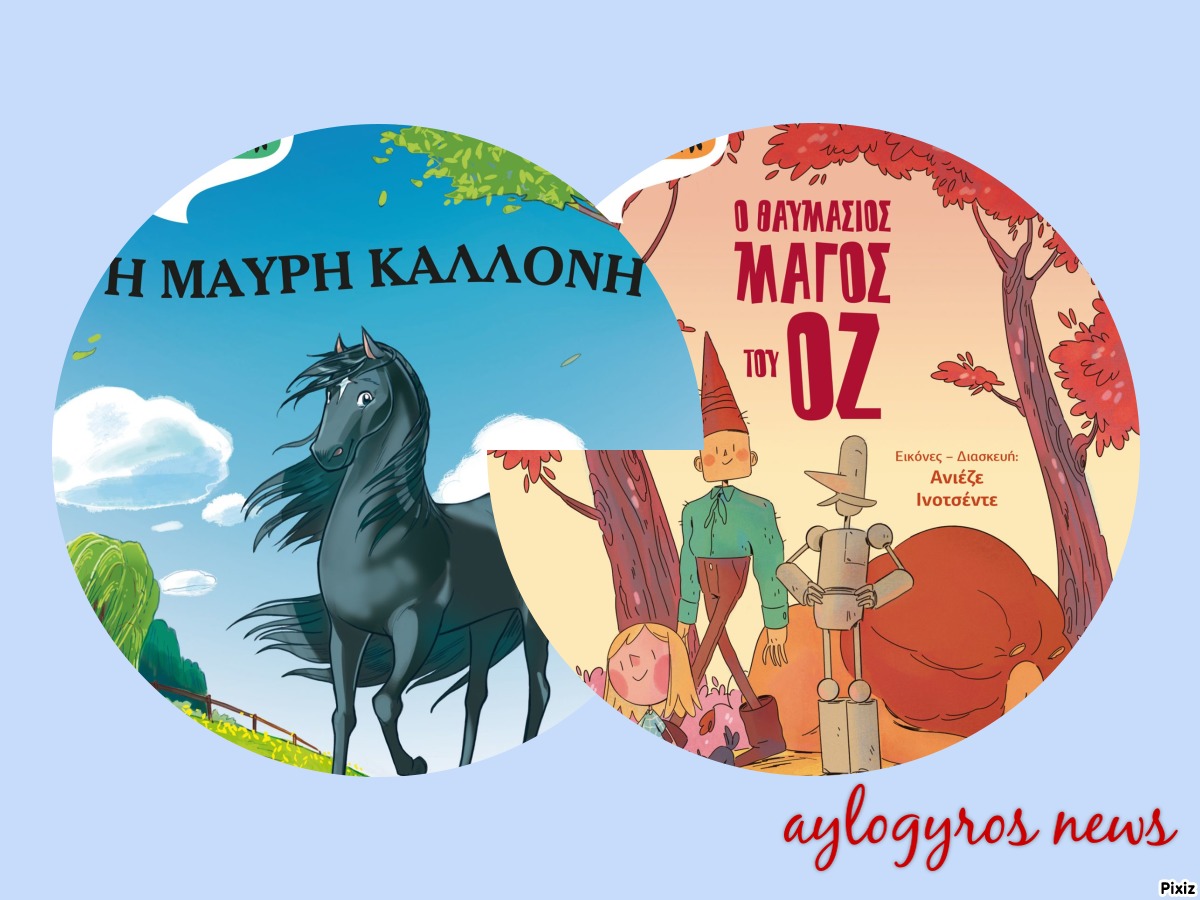 i mauri kolloni o thaumasios magos tou oz aylogyros news