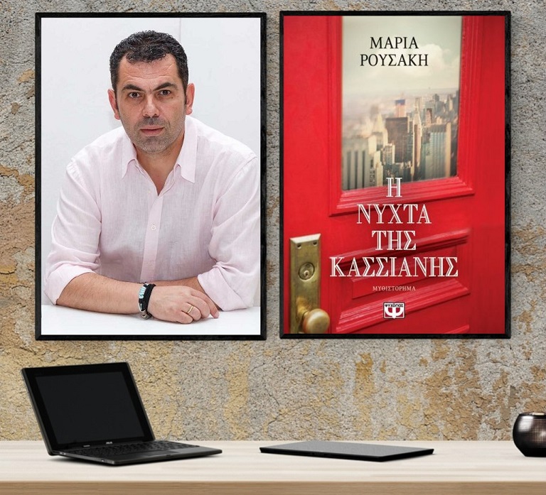 «Η νύχτα της Κασσιανής»… στο γραφείο του Παύλου