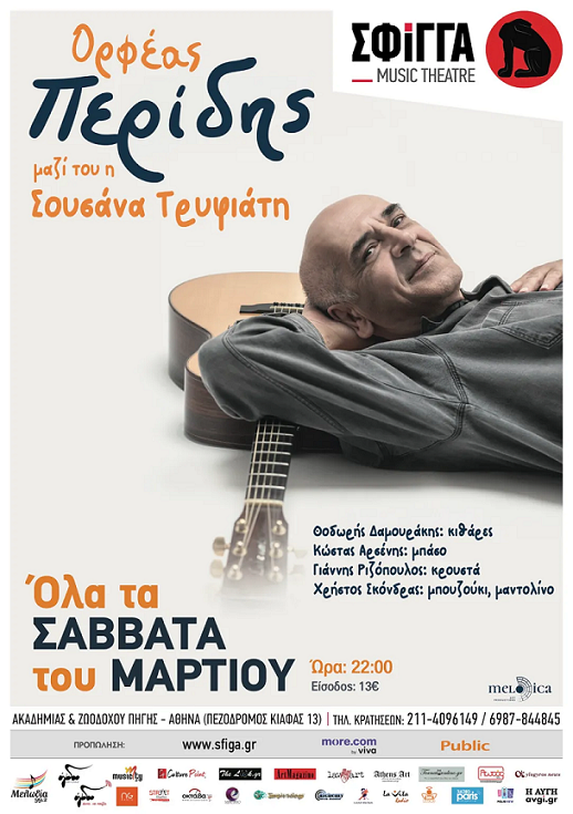 image ΠΕΡΙΔΗΣ 7.2 χορηγος