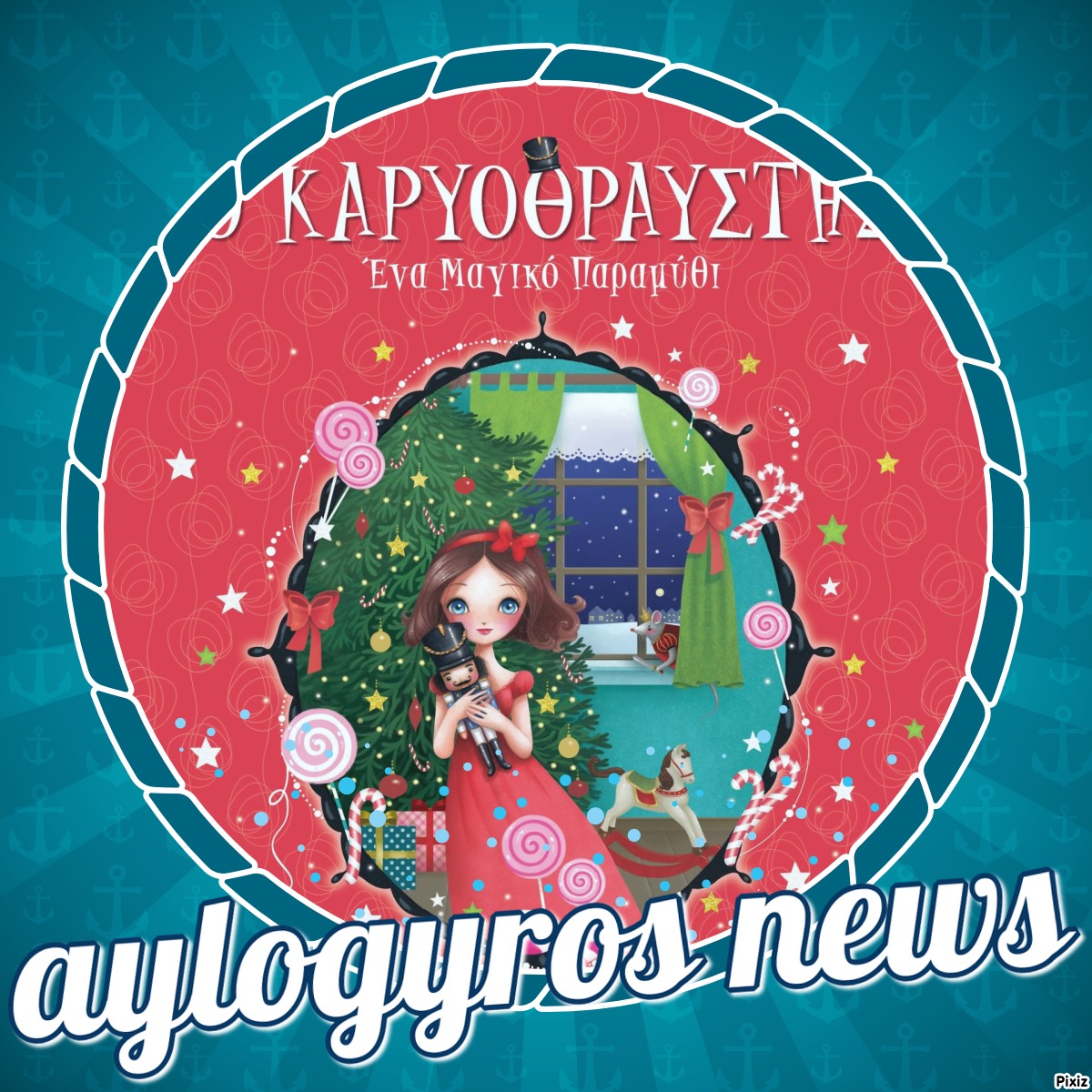 «Ο Καρυοθραύστης», από τις εκδόσεις Ψυχογιός… 