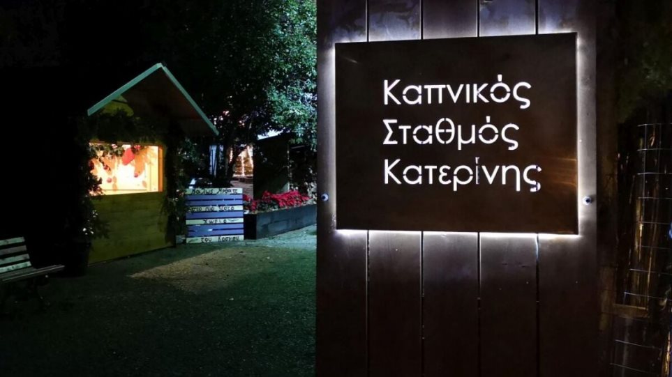 Στην Κατερίνη το πρώτο ψηφιακό Χριστουγεννιάτικο Χωριό…