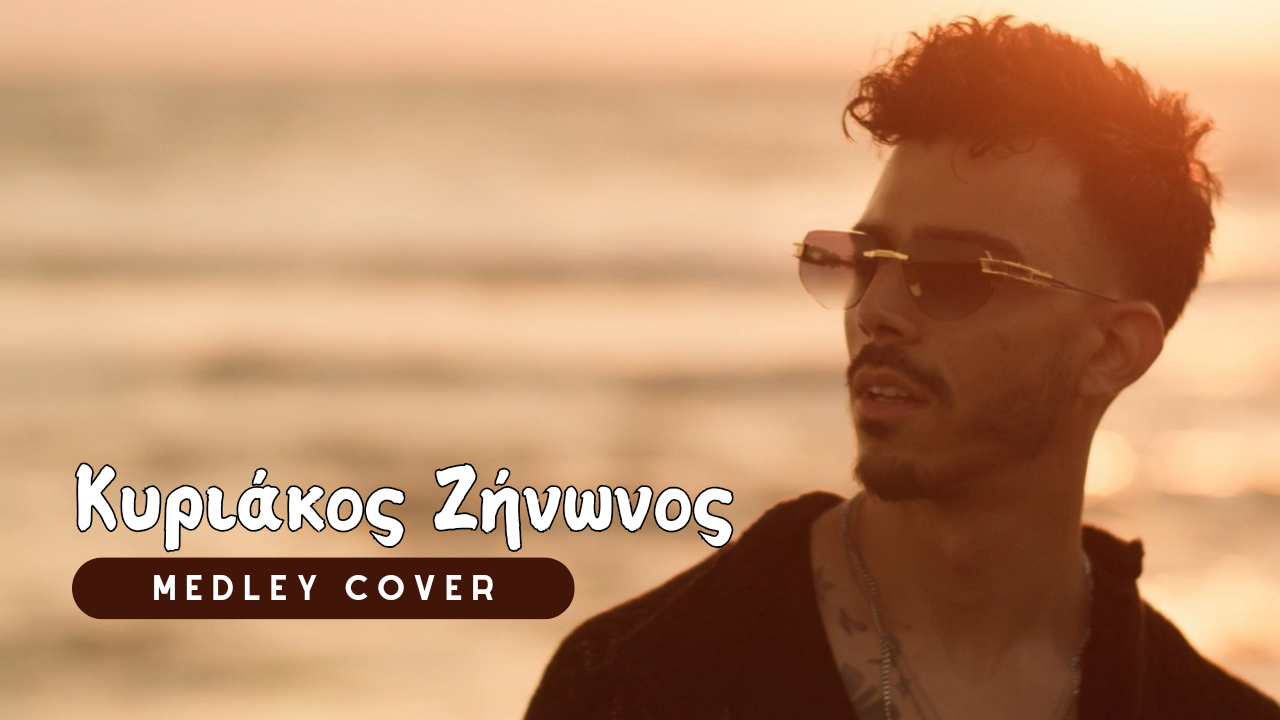 Ο ταλαντούχος Κυριάκος Ζήνωνος σε ένα εκρηκτικό Medley