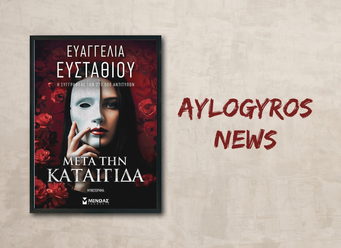 «Μετά την καταιγίδα» από την Ευαγγελία Ευσταθίου, στην προθήκη της αυλής μας