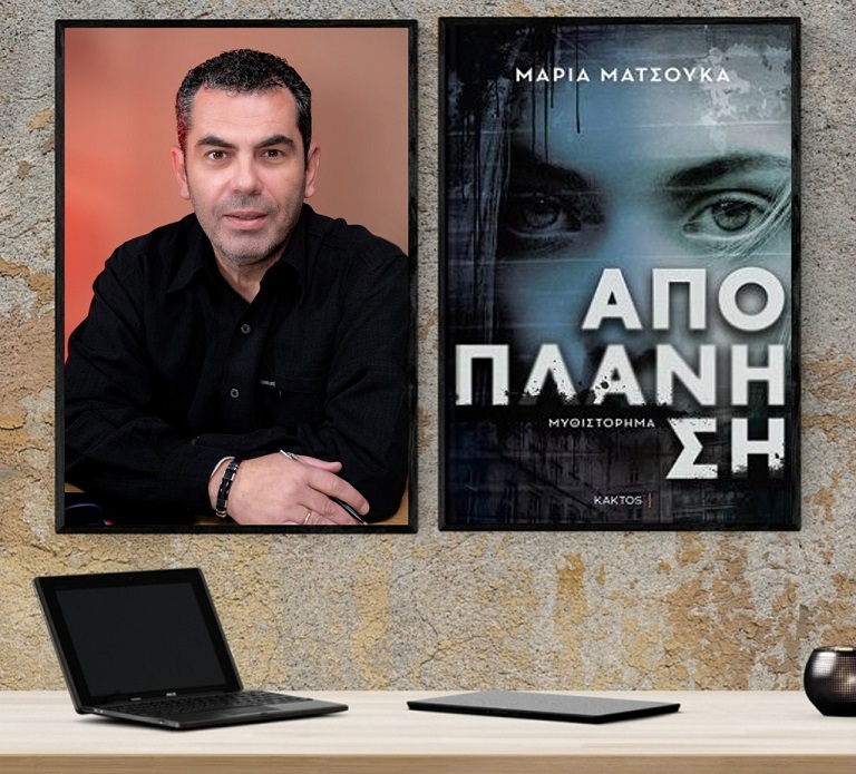 «Αποπλάνηση», στο γραφείο του Παύλου