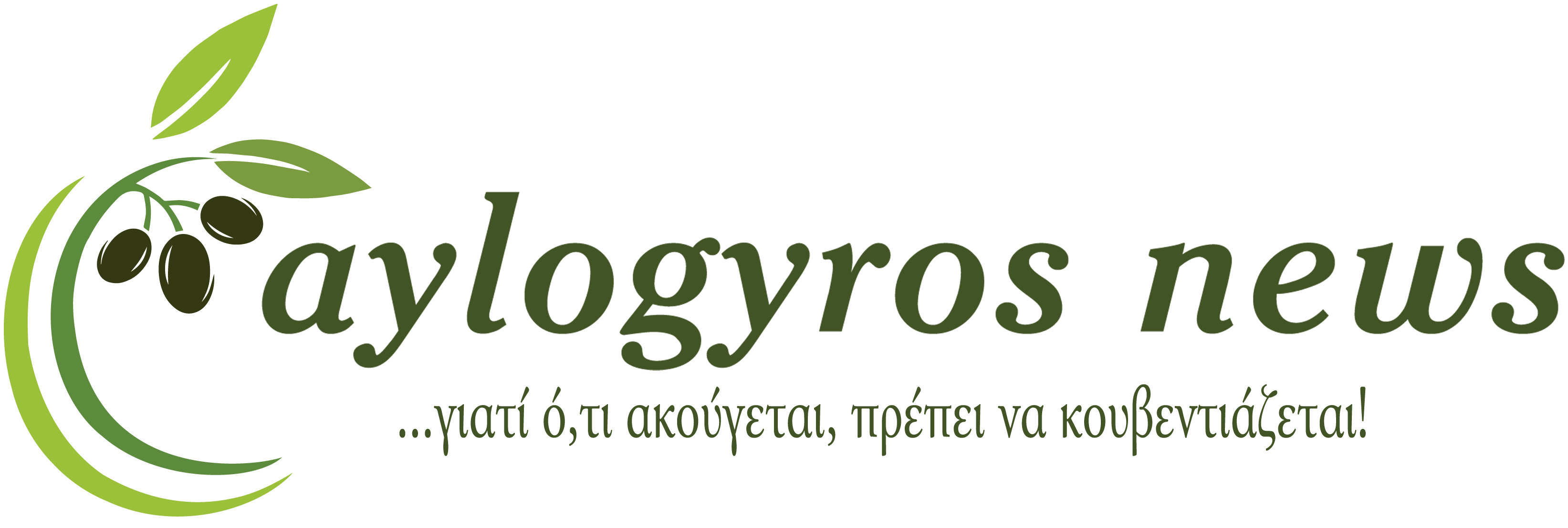 Αυλόγυρος News