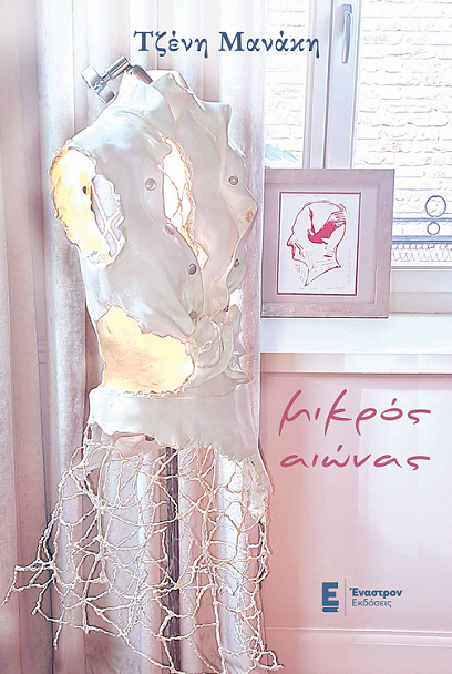 manaki cov ΜΙΣΟΣ