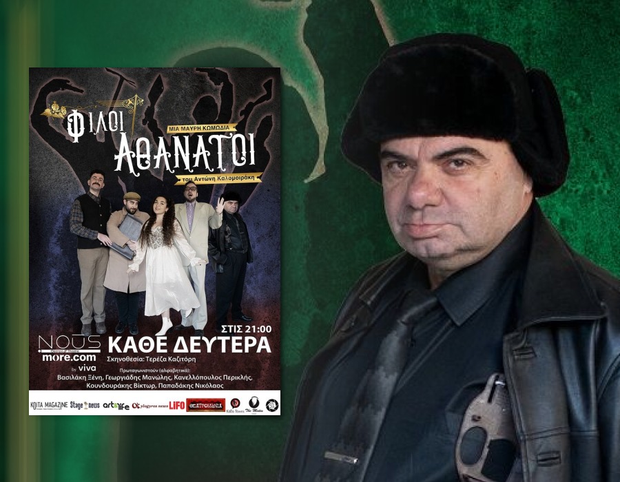 Μανώλης  Γεωργιάδης: «Άσε τα προβλήματα σου σπίτι και έλα στην παράσταση να γελάσεις με τα προβλήματα των άλλων»