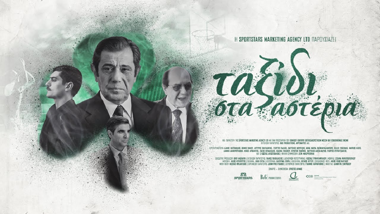 Έρχεται στον ALPHA: Η παναθηναϊκή ταινία «Ταξίδι στα Αστέρια» σε πρώτη τηλεοπτική προβολή