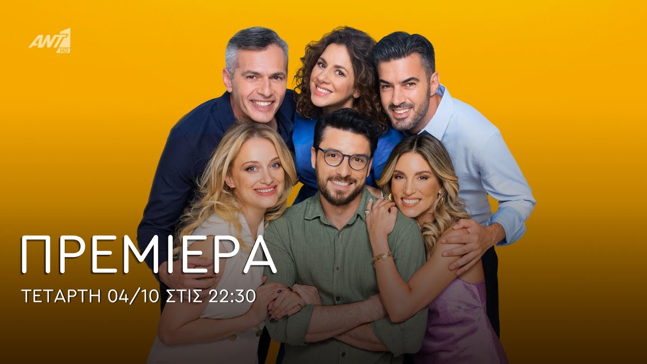  «Ο πρώτος από εμάς»: Όλες οι λεπτομέρειες για τη νέα σειρά του ΑΝΤ1 λίγο πριν την πρεμιέρα