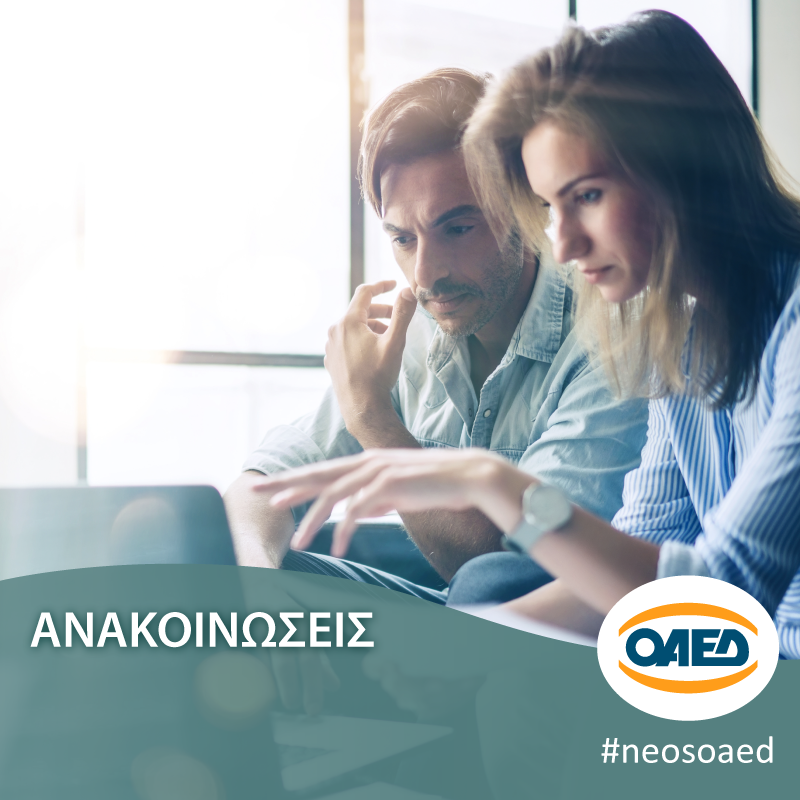 Μέχρι τις 18 Μαρτίου οι αιτήσεις για το νέο Πρόγραμμα Κοινωφελούς Εργασίας