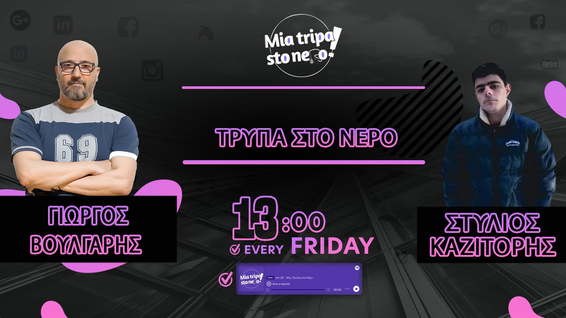 Μια Τρύπα στο Νερό | Επεισόδιο 9: Γιώργος Βούλγαρης 