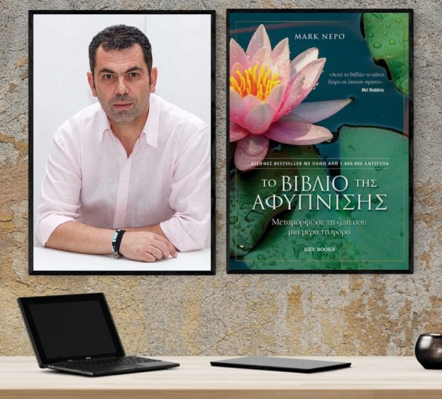 «Το βιβλίο της αφύπνισης», στο γραφείο του Παύλου