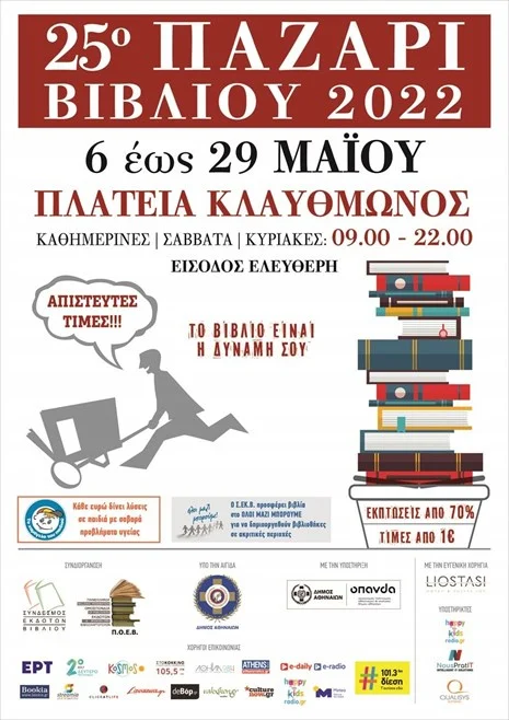 pazari bibliou stin plateia klauthmonos