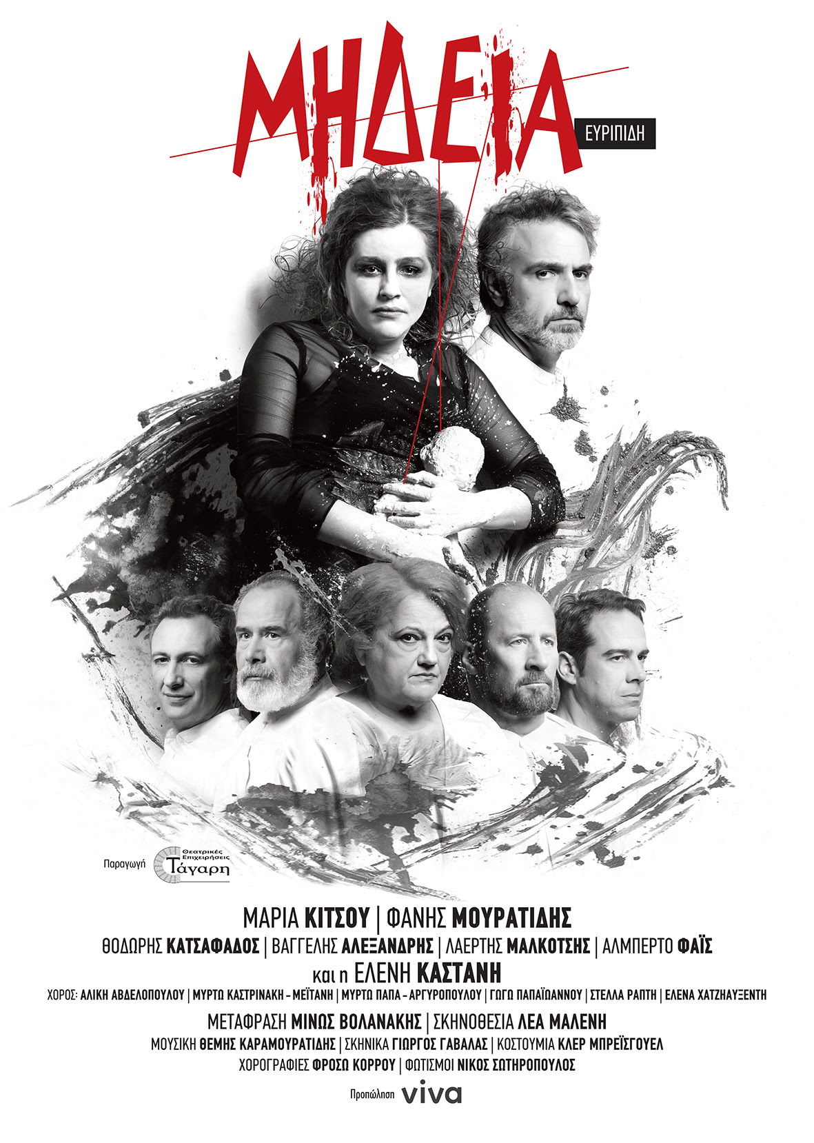 «Μήδεια» του Ευριπίδη με Μαρία Κίτσου και Φάνη Καραμουρατίδη