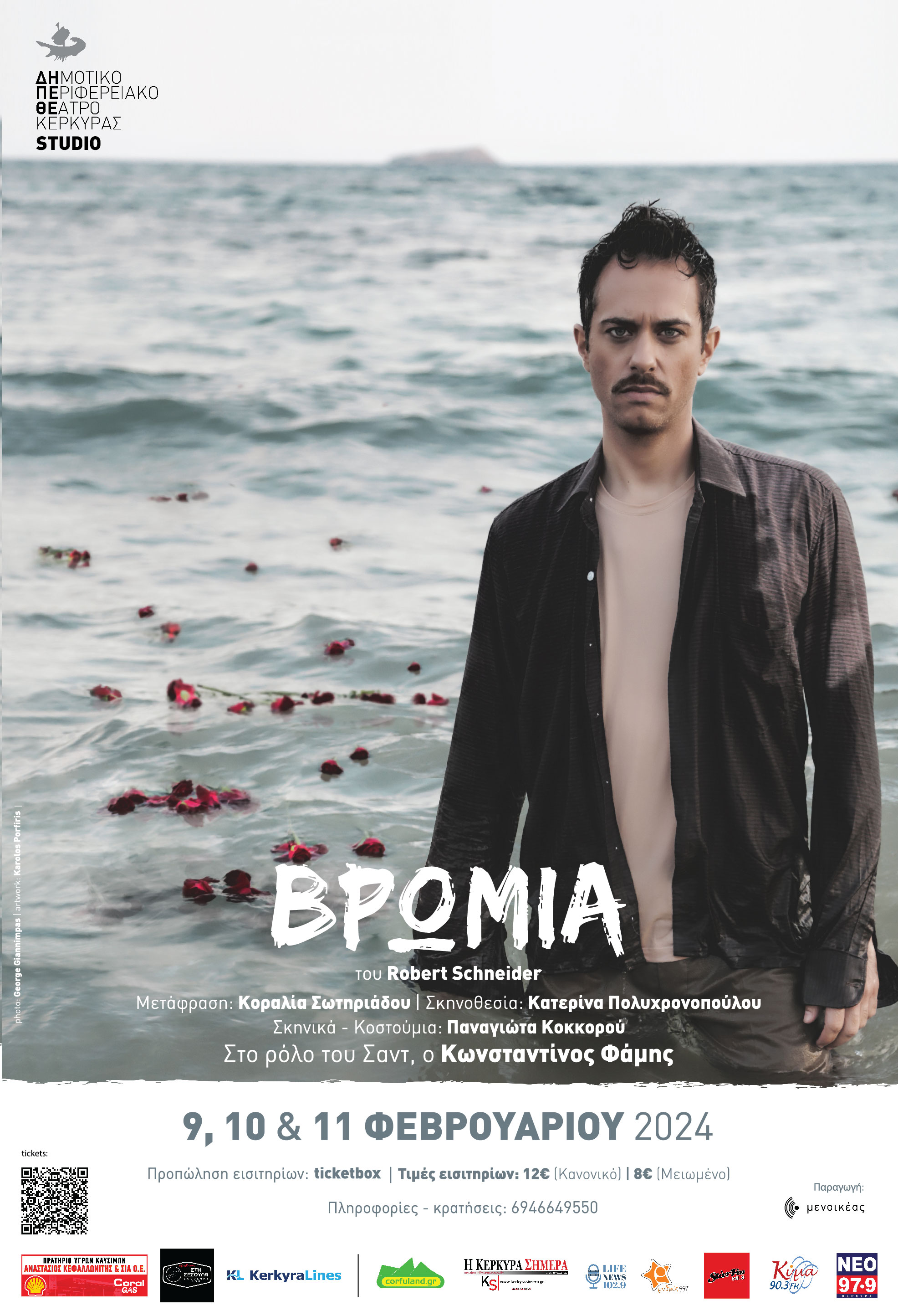 poster full 01.βρωμια