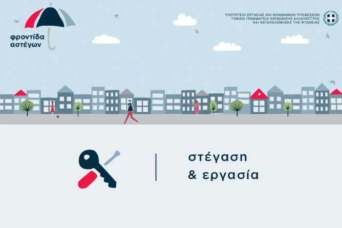 «Αγκαλιά» για τους αστέγους από τρεις δήμους της Αττικής