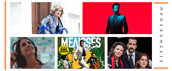 Δωρεάν είσοδο: Όλοι οι ενεργοί διαγωνισμοί για δωρεάν εισιτήρια