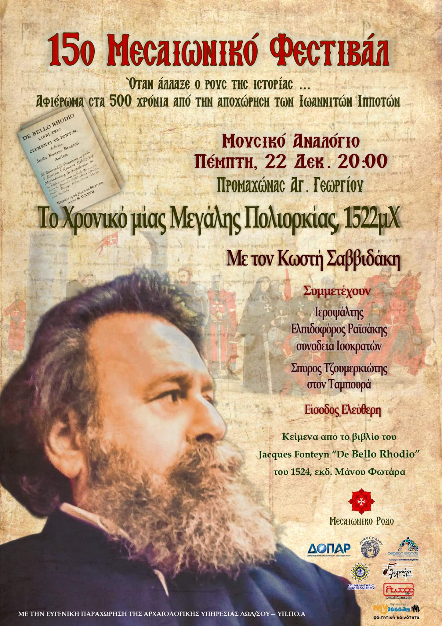 Το Χρονικό μίας Μεγάλης Πολιορκίας, 1522 μ.Χ. - Ένα Μουσικό Αναλόγιο με τον Κωστή Σαββιδάκη