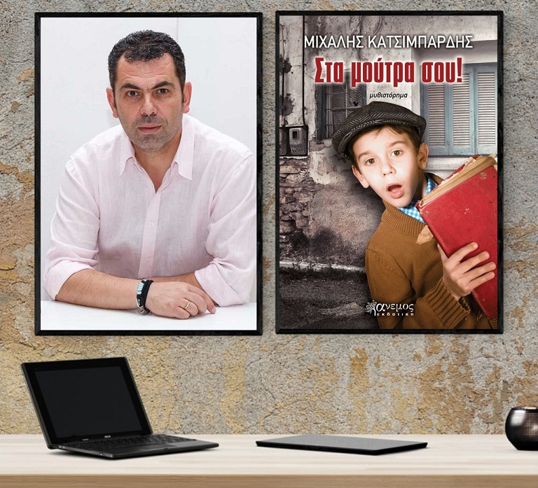 «Στα μούτρα σου!»… στο γραφείο του Παύλου