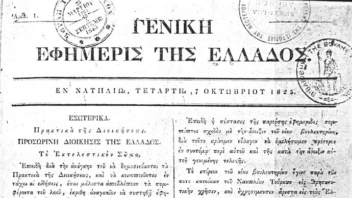 ΕΡΤ2 20 ΙΟΥΝΙΟΥ ώρα 20.00 1821, Η ΕΛΛΗΝΙΚΗ ΕΠΑΝΑΣΤΑΣΗ / ΙΣΤΟΡΙΚΗ ΚΑΤΑΓΡΑΦΗ σενάριο Αλεξ. Κακαβά, σκηνοθ. Αδ. Πετρίτση - Αλ. Κακαβά