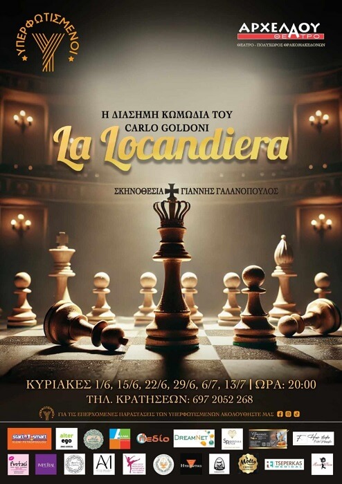 Ο Γιάννης Γαλανόπουλος σκηνοθετεί τη «Locandiera» του Κάρλο Γκολντόνι 