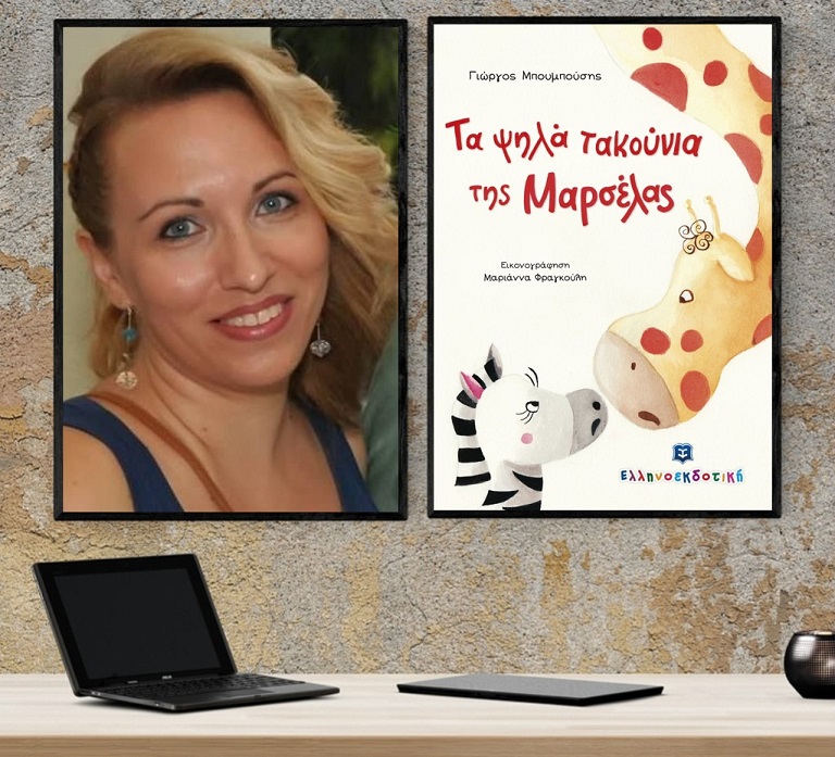 «Τα ψηλά τακούνια της Μαρσέλας» του Γιώργου Μπουμπούση, στο γραφείο της Κάλλης