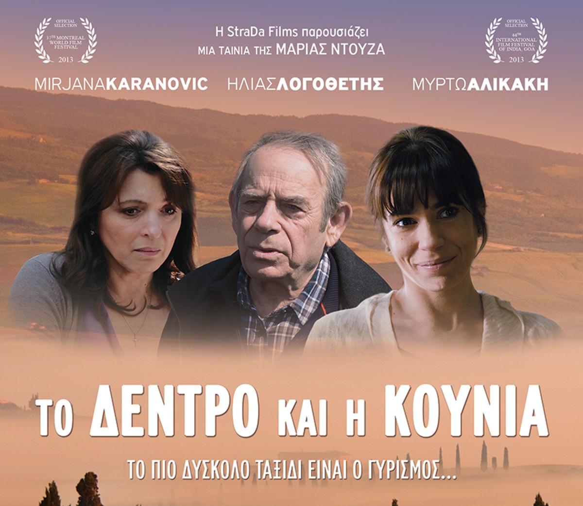 «Το δέντρο και η κούνια» η ελληνική ταινία της Μαρίας Ντούζα στο Netflix