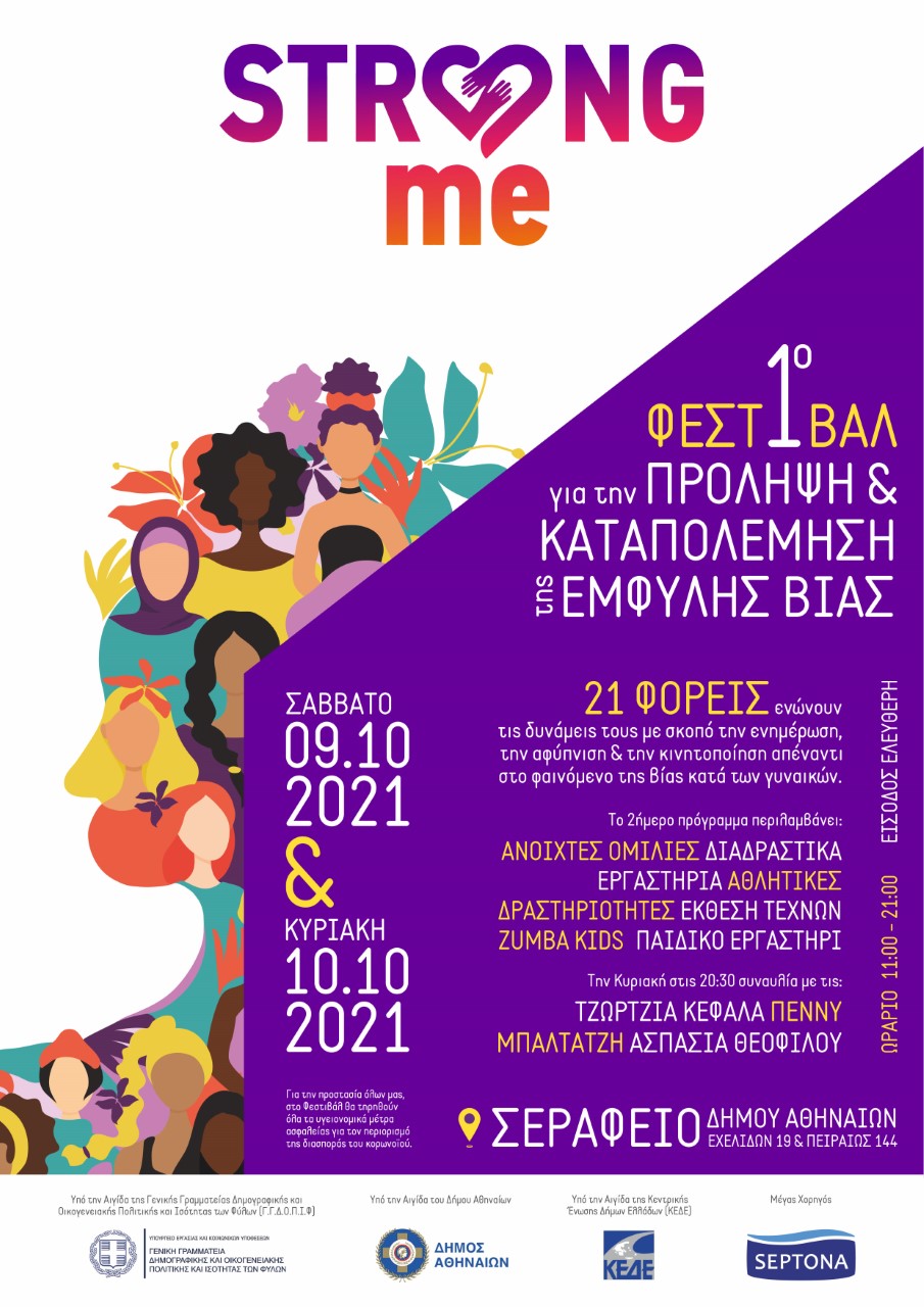 thumbnail 1633009331063 STRONG ΜE POSTER RGB