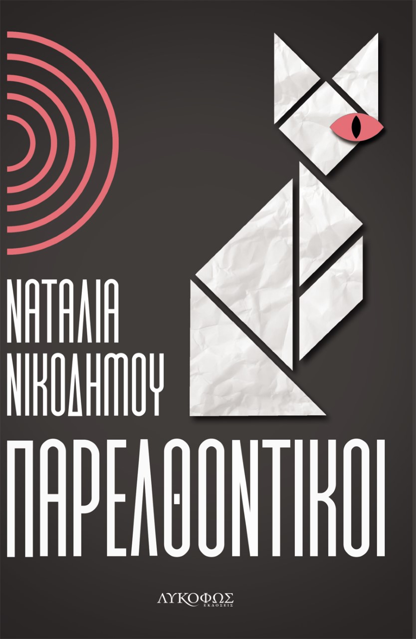 thumbnail PARELTHONTIKOI EXO 900