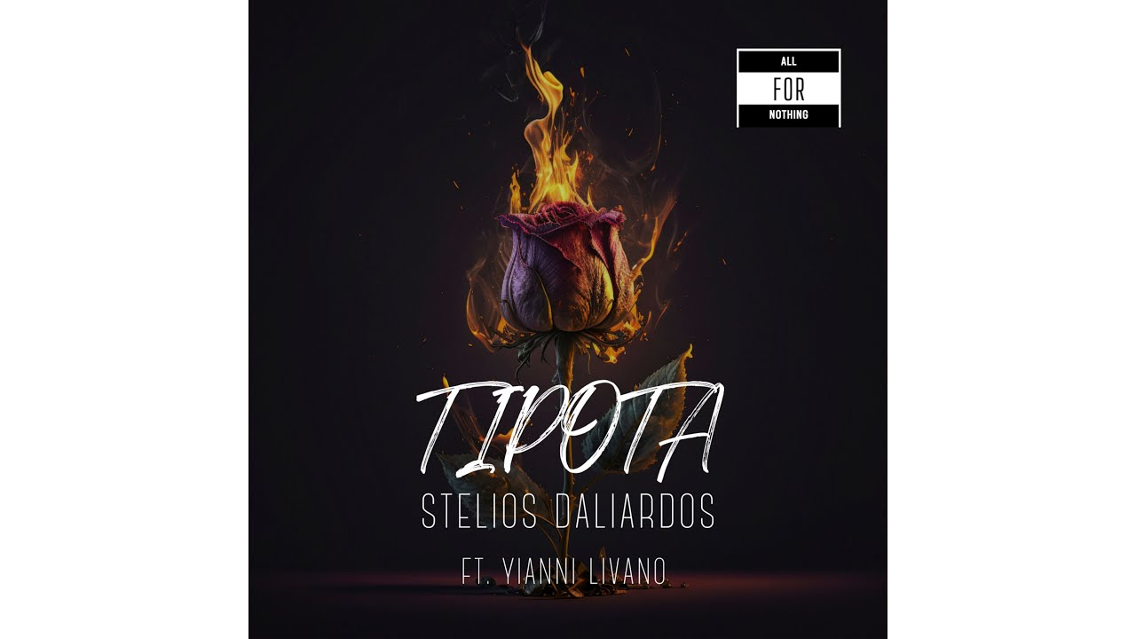 Ο Stelios Daliardos δεν αφήνει «Τίποτα» όρθιο με το νέο του single