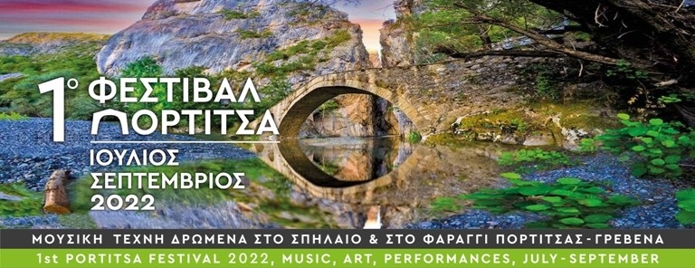 1ο Φεστιβάλ «ΠΟΡΤΙΤΣΑ 2022», με την αιγίδα του Ομίλου για την UNESCO Τ.Λ.Ε.Ε.