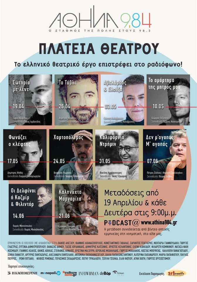 thumbnail ΓΕΝΙΚΟ ΕΙΚΑΣΤΙΚΟ ΘΕΑΤΡΟ