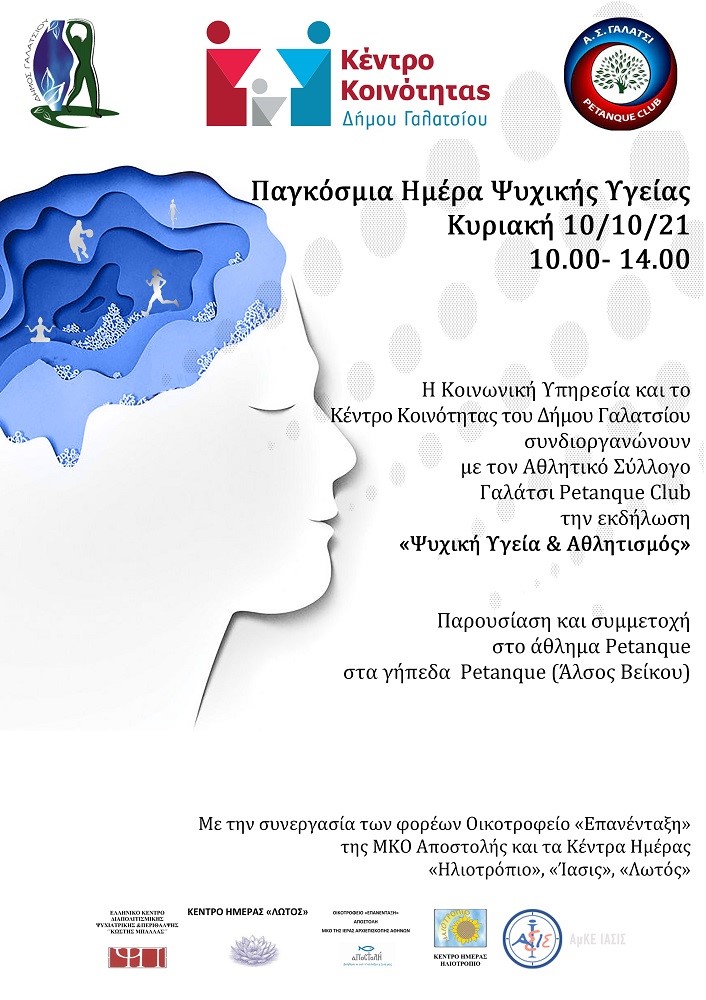 thumbnail ΨΥΧΙΚΗ ΥΓΕΙΑ
