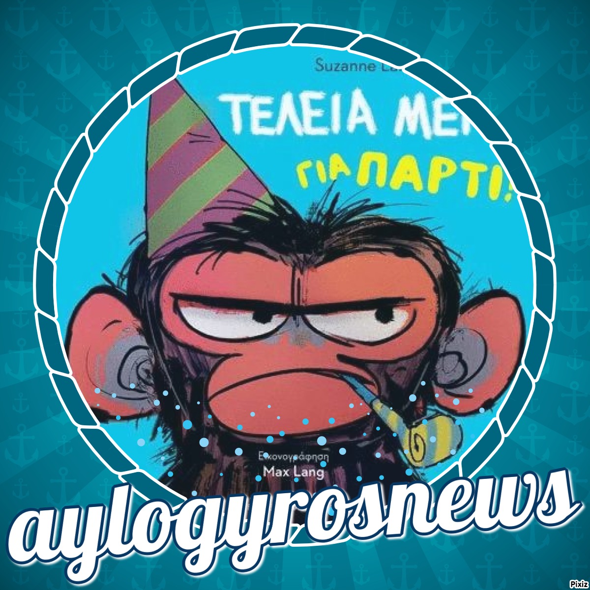 «Τέλεια μέρα για πάρτι!» της Suzanne Lang … στην προθήκη της αυλής μας