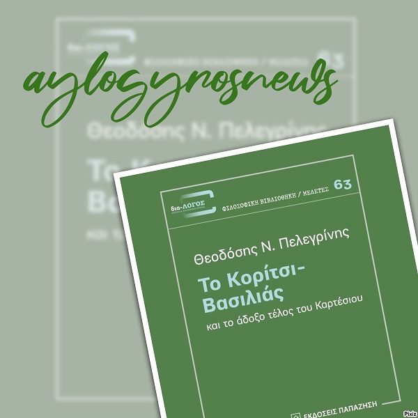 «Το κορίτσι-βασιλιάς» του Θεοδόση Ν. Πελεγρίνη