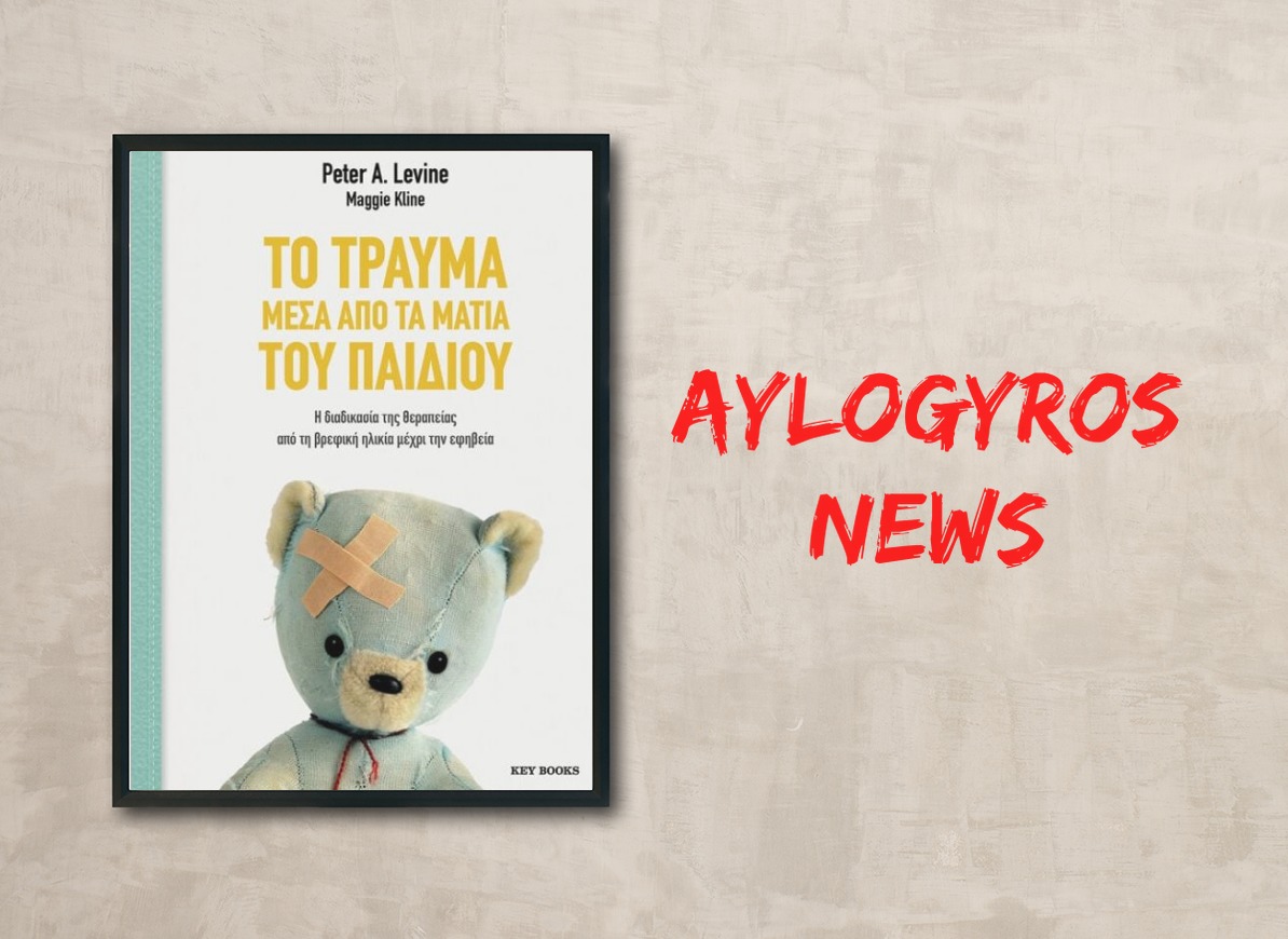 «Το τραύμα μέσα από τα μάτια του παιδιού» των Maggie Kline, Peter A. Levine, στην προθήκη της αυλής μας