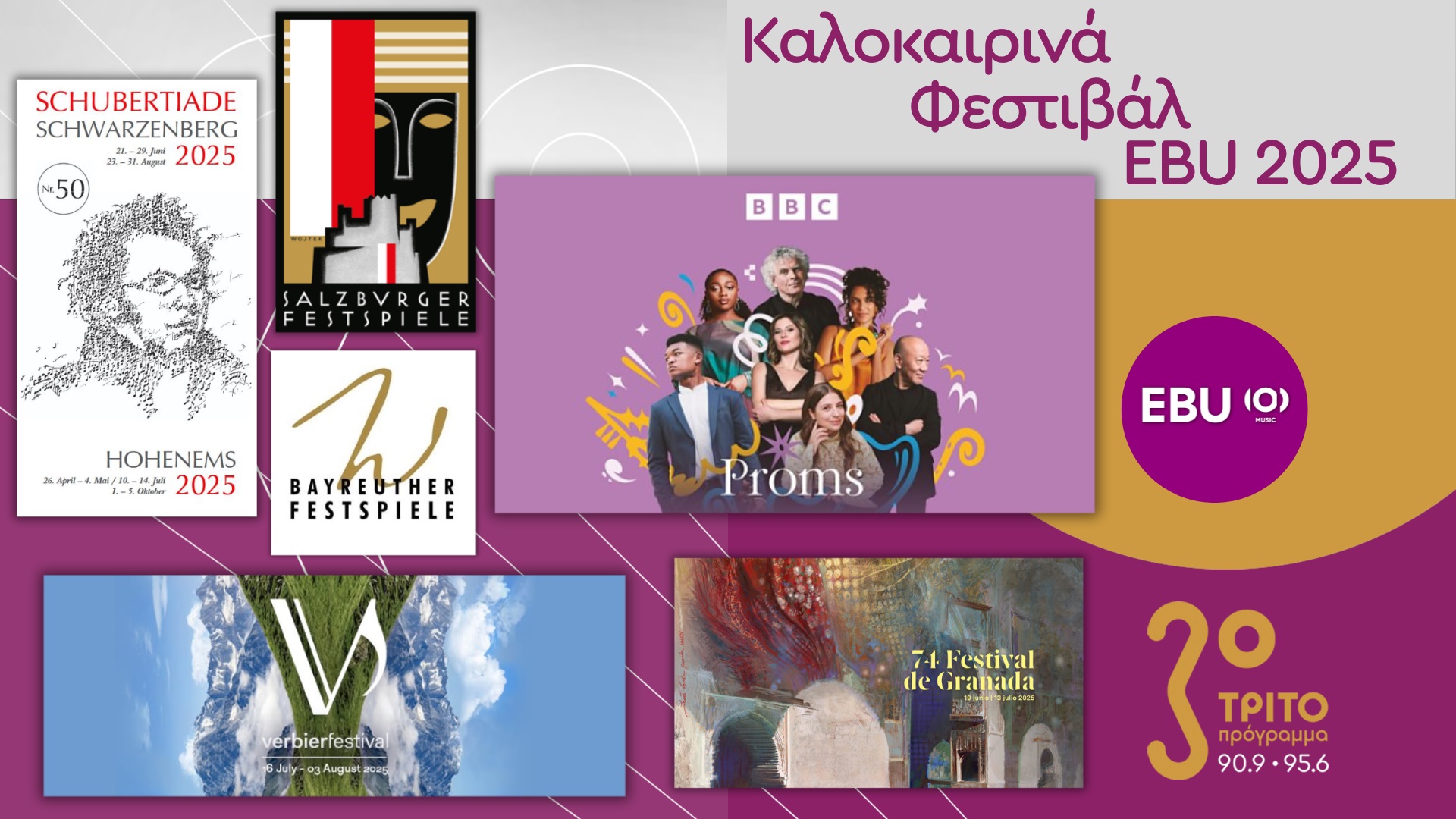 Συναυλίες δίχως σύνορα: Τα σημαντικότερα καλοκαιρινά φεστιβάλ της Ευρώπης στο Τρίτο Πρόγραμμα 